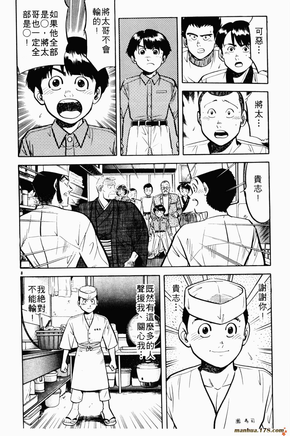 将太的寿司第5卷图