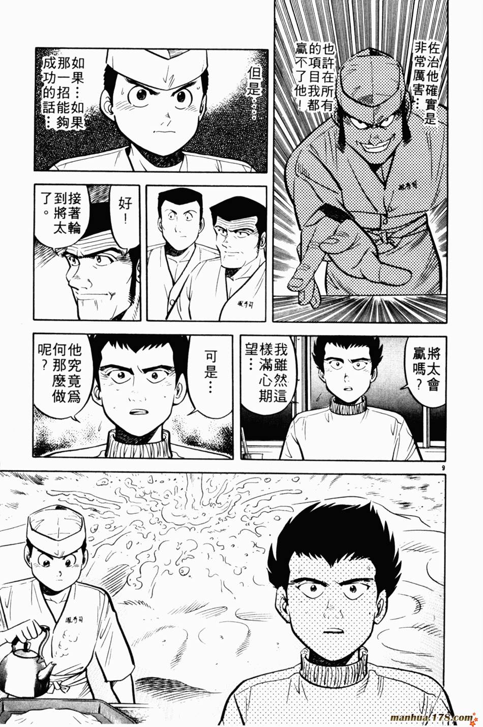 将太的寿司第5卷图