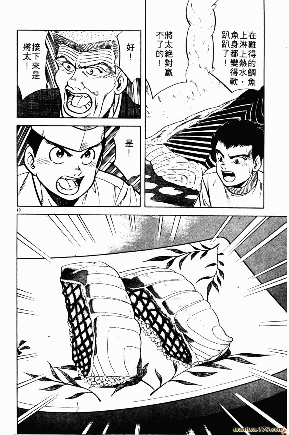 将太的寿司第5卷图