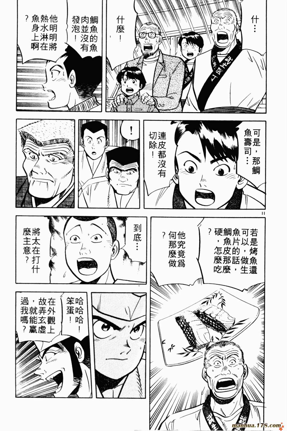 将太的寿司第5卷图