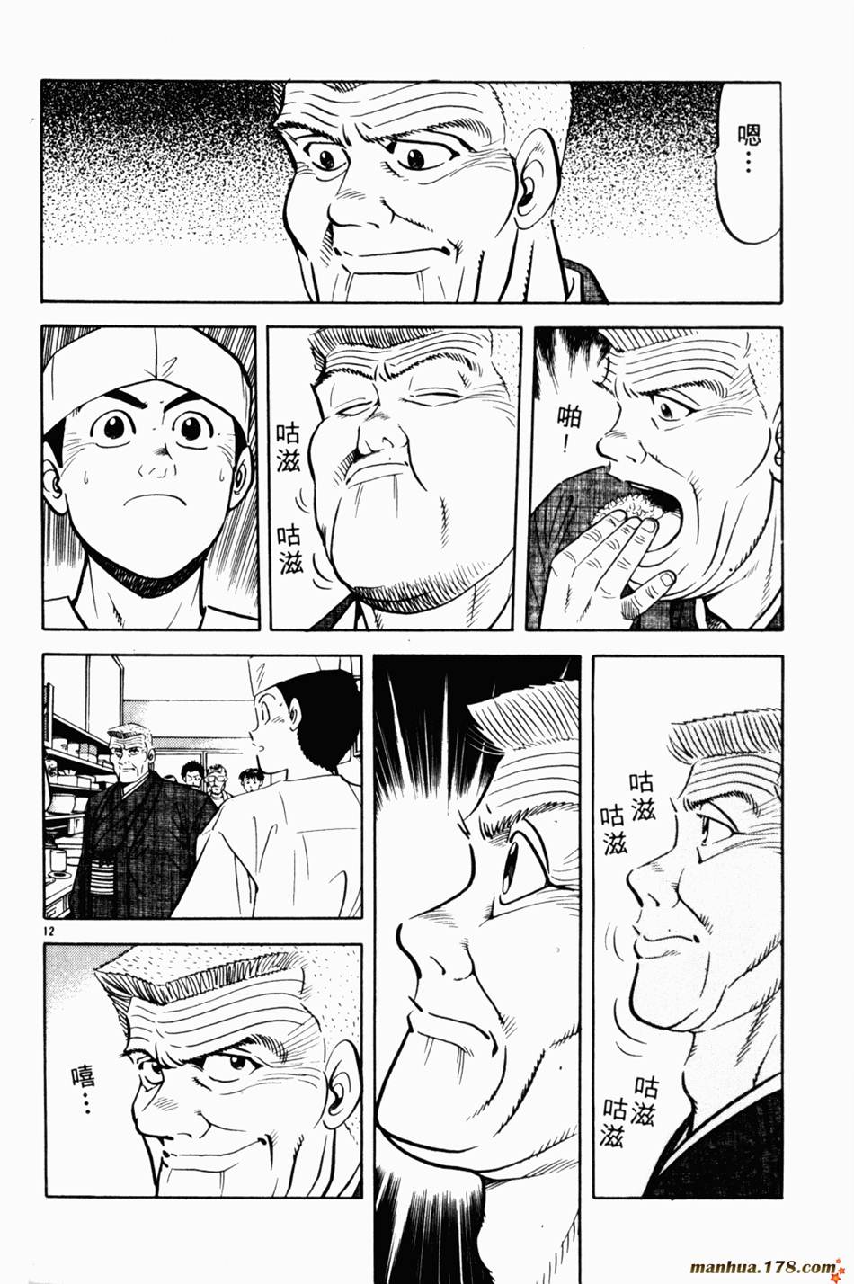 将太的寿司第5卷图