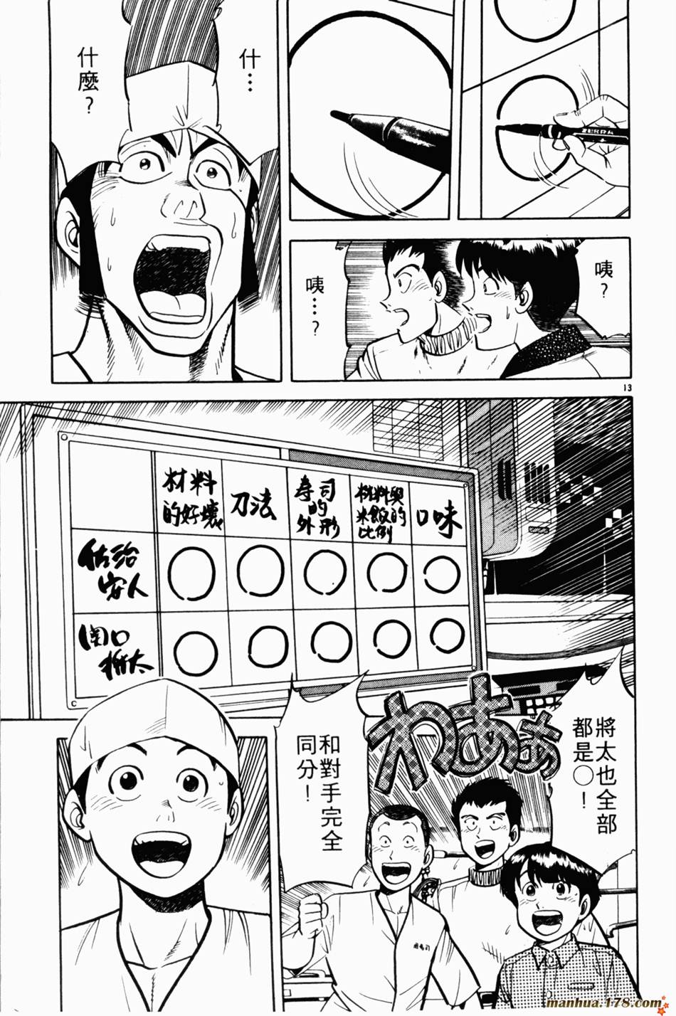 将太的寿司第5卷图