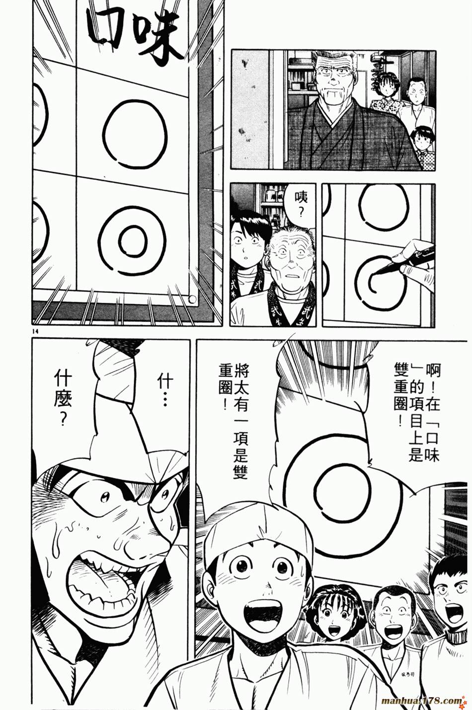 将太的寿司第5卷图