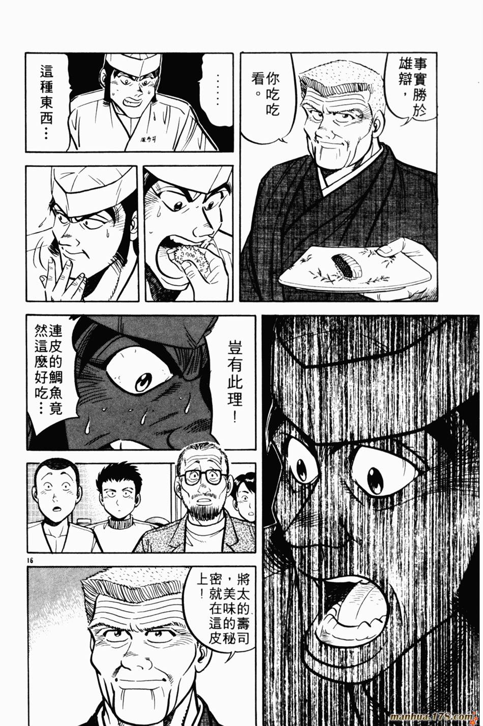 将太的寿司第5卷图