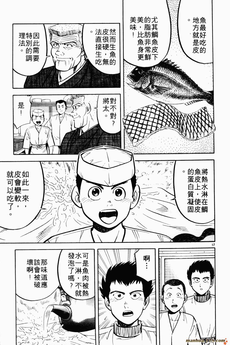 将太的寿司第5卷图