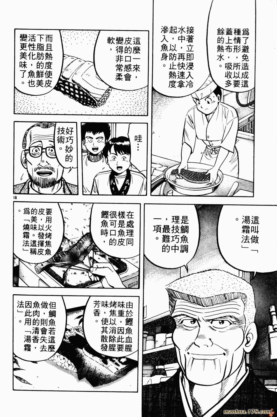 将太的寿司第5卷图