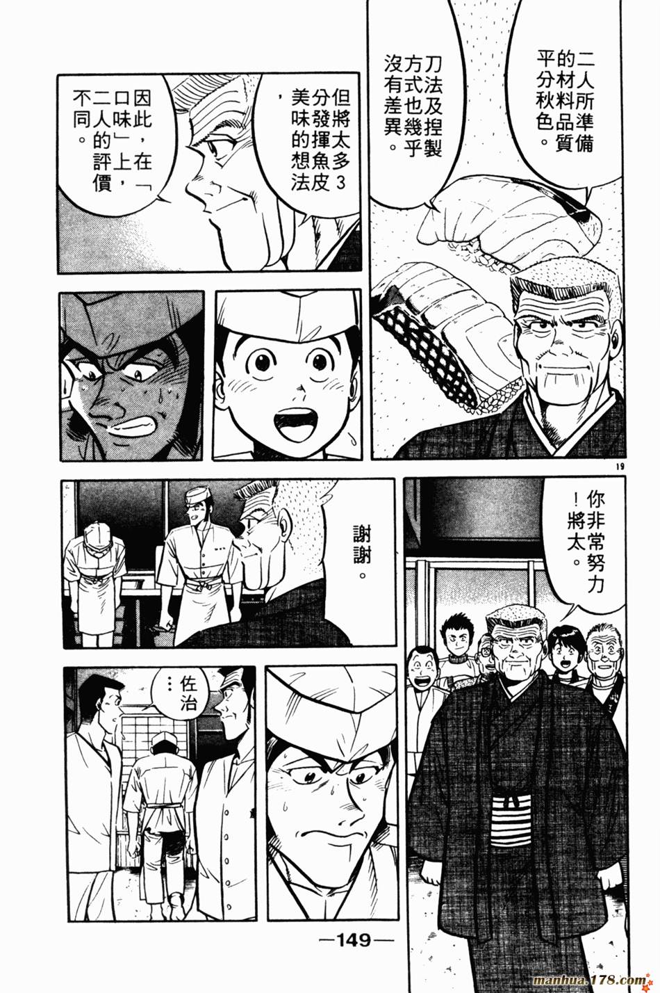 将太的寿司第5卷图