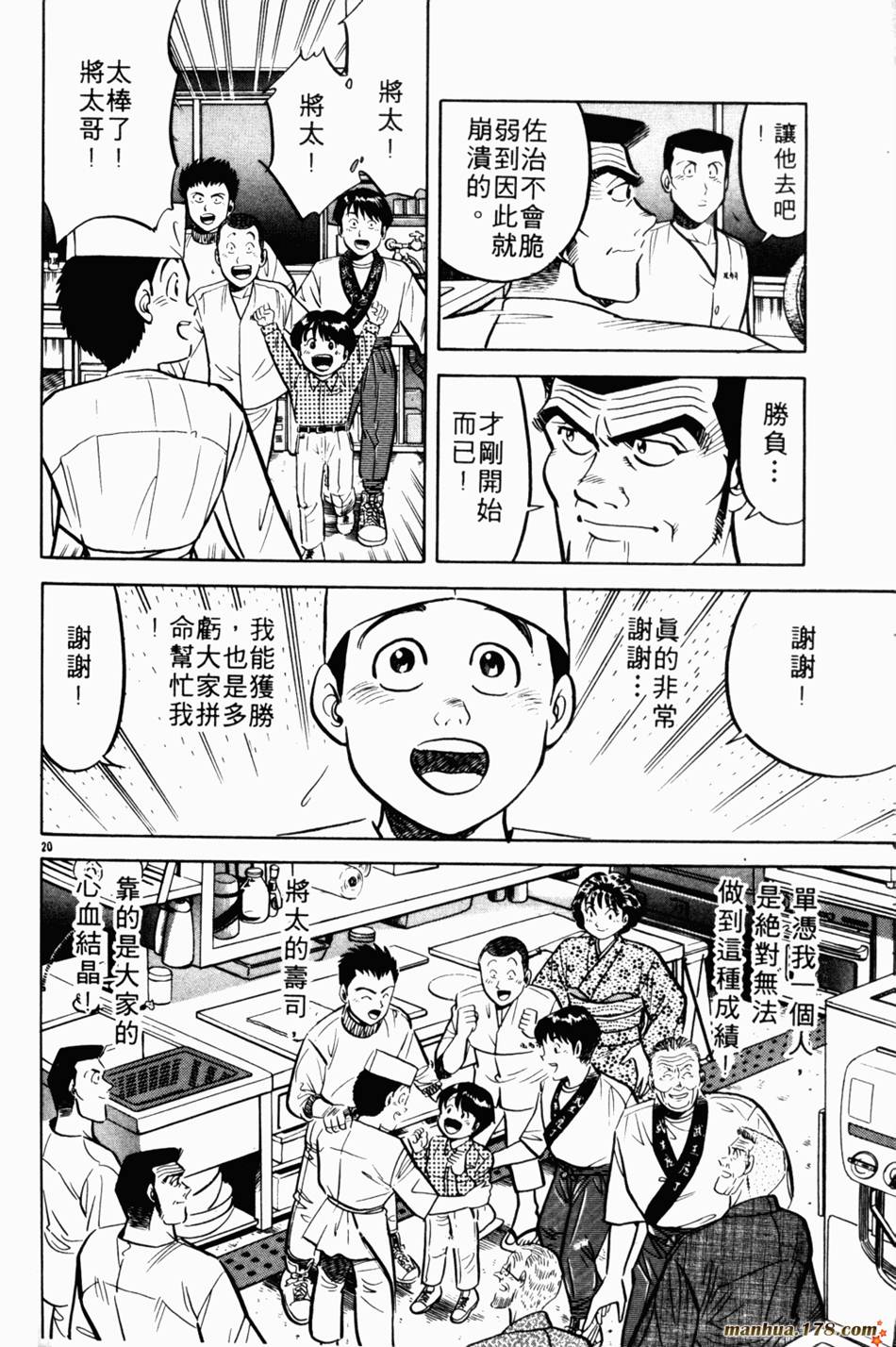 将太的寿司第5卷图