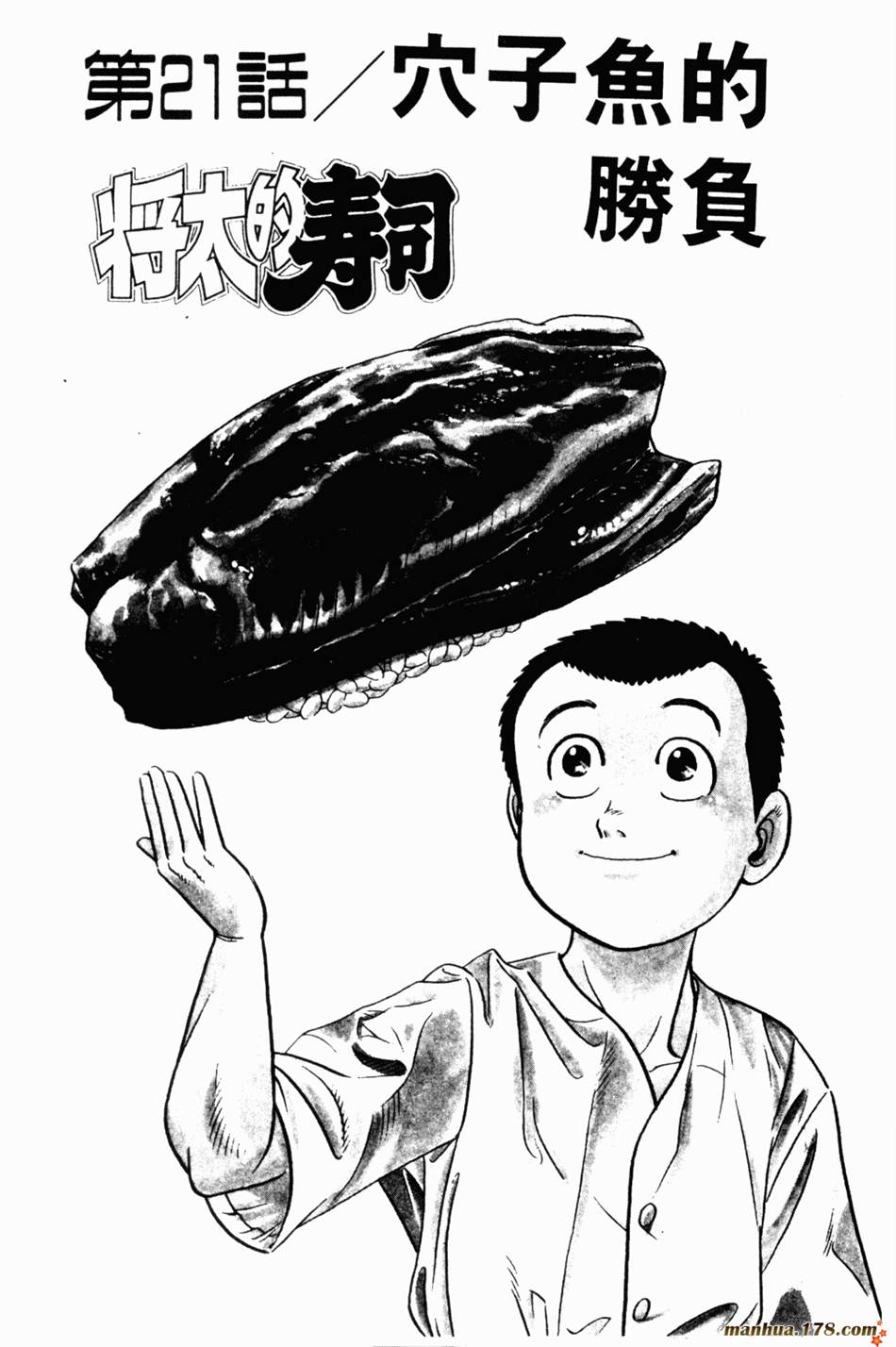 将太的寿司第5卷图