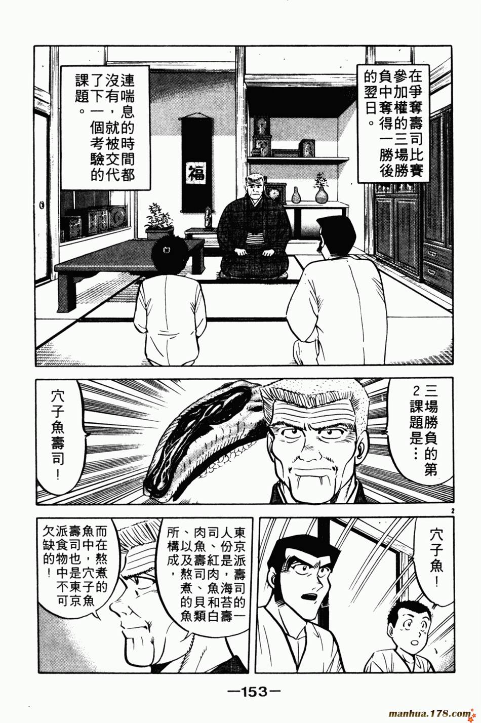 将太的寿司第5卷图