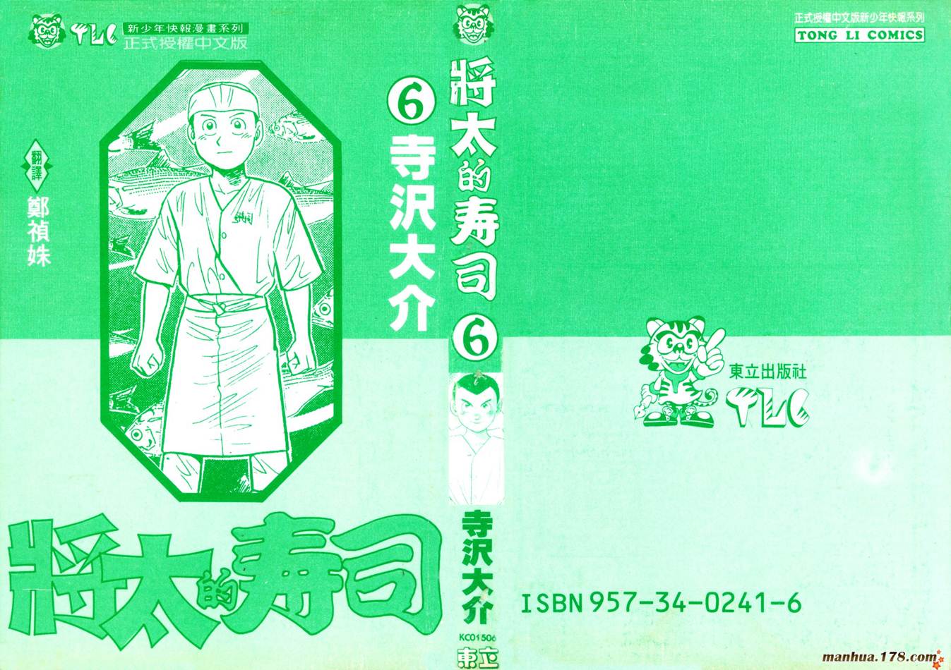 将太的寿司第6卷图