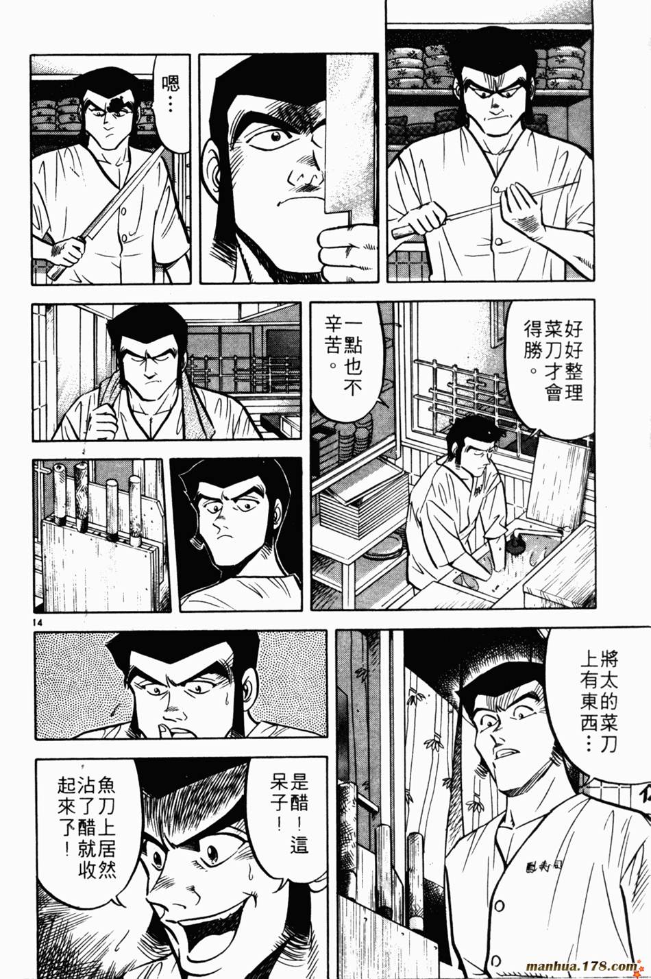 将太的寿司第6卷图