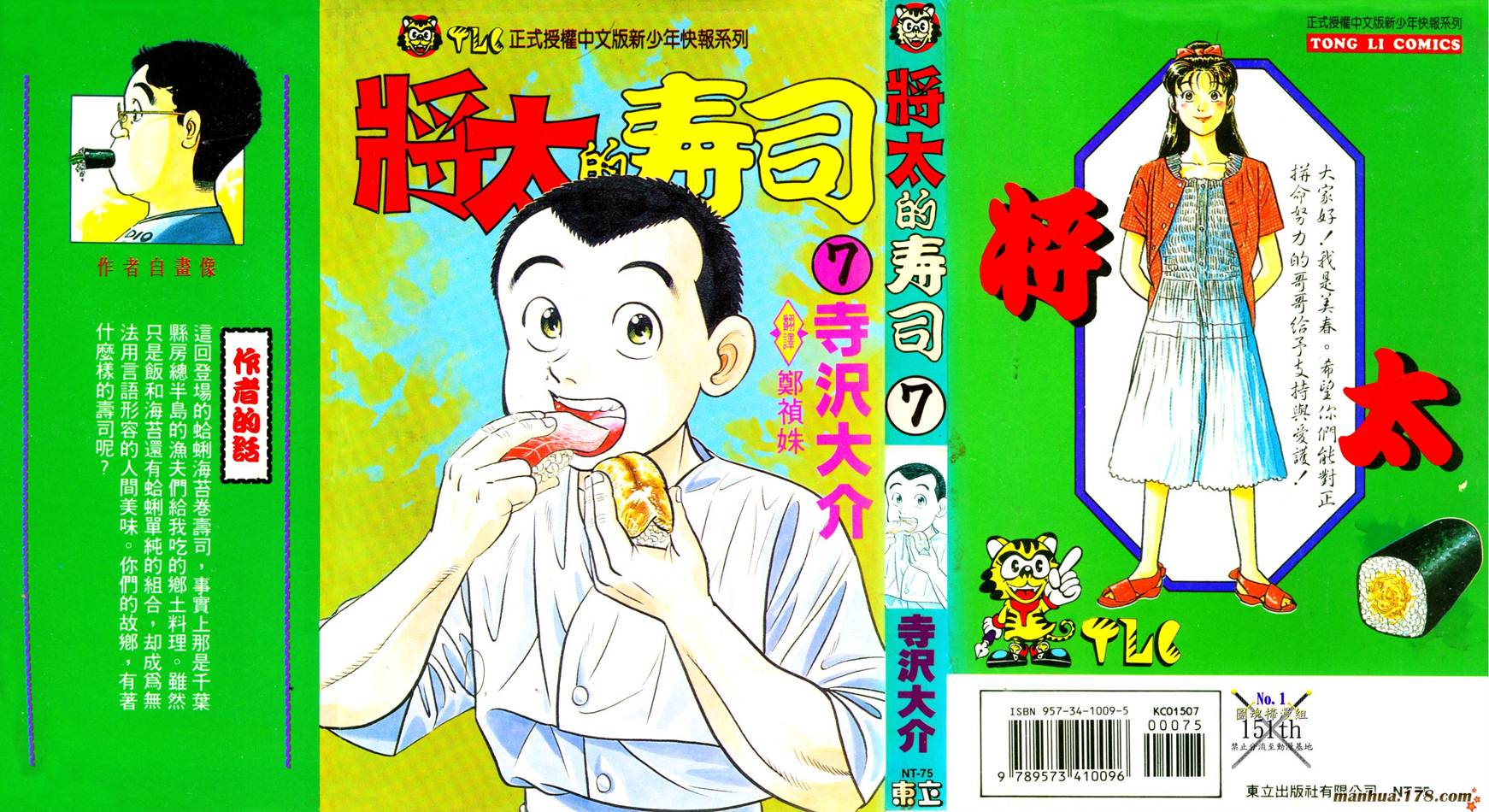 将太的寿司第7卷图