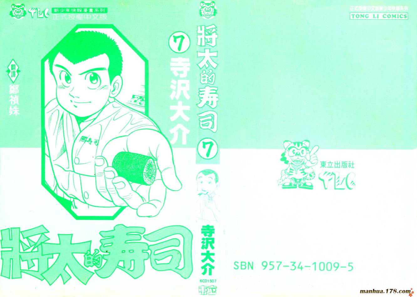 将太的寿司第7卷图