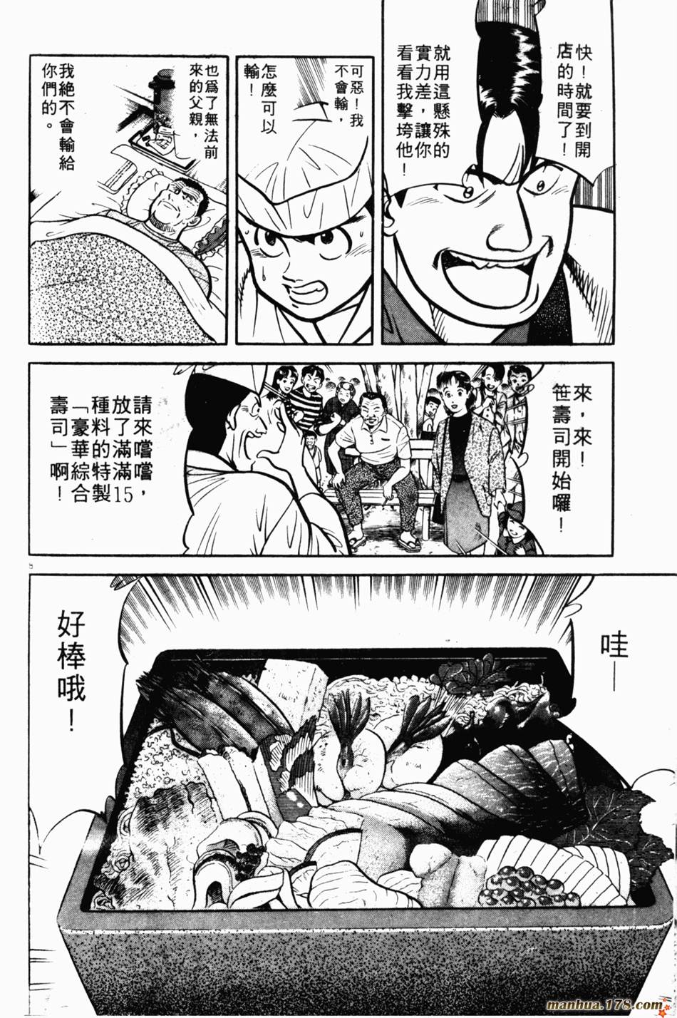 将太的寿司第8卷图