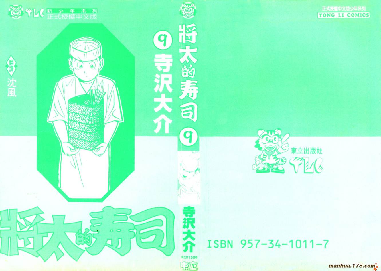 将太的寿司第9卷图