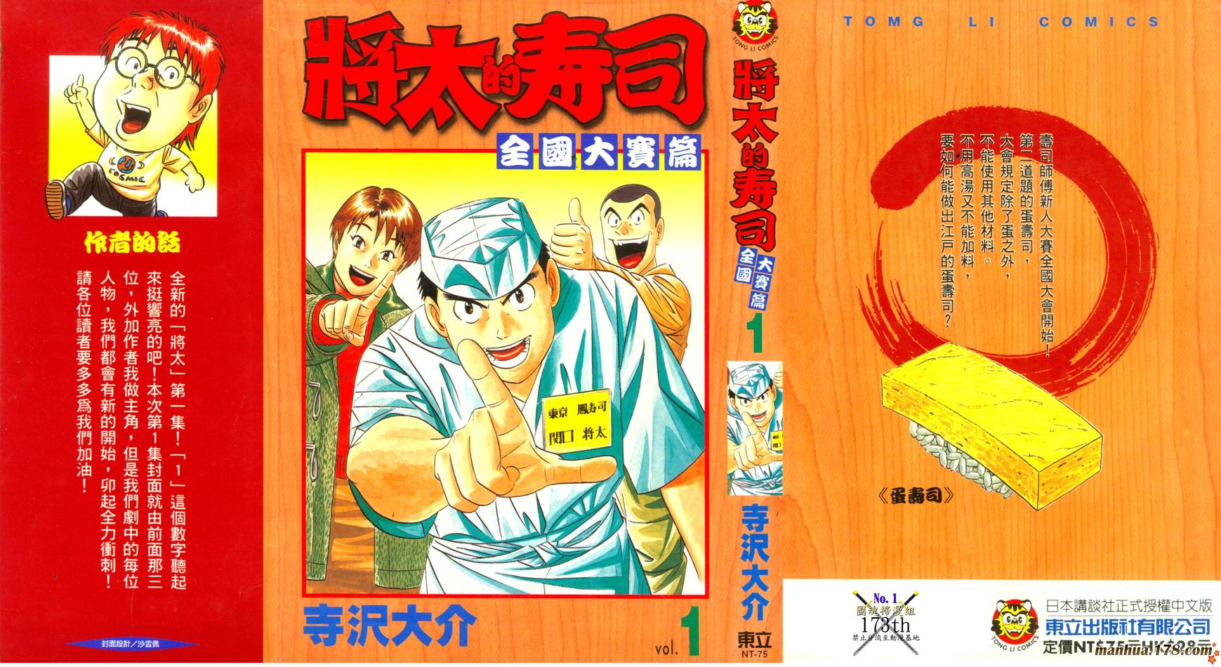 将太的寿司全国大赛篇第1卷图