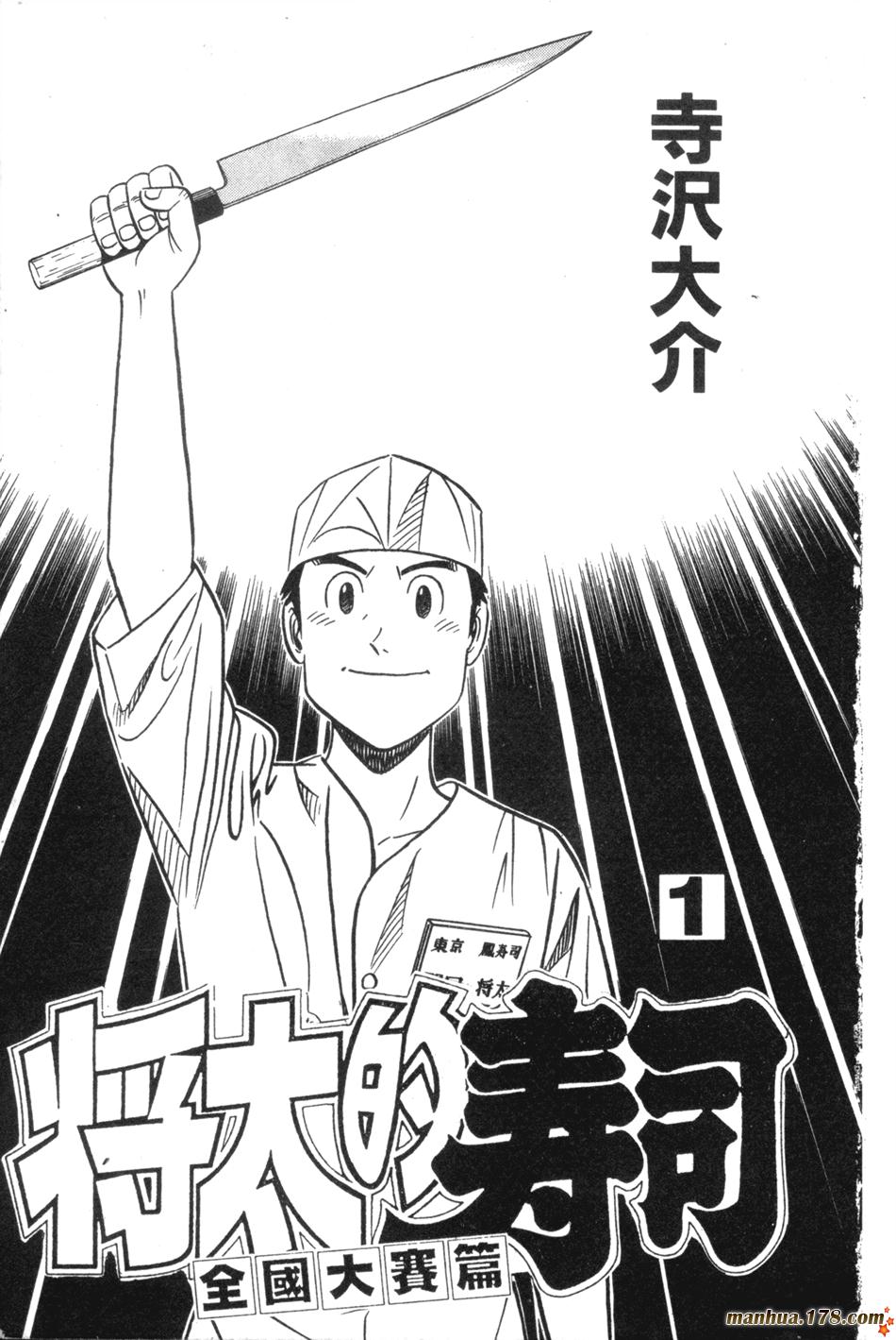 将太的寿司全国大赛篇第1卷图