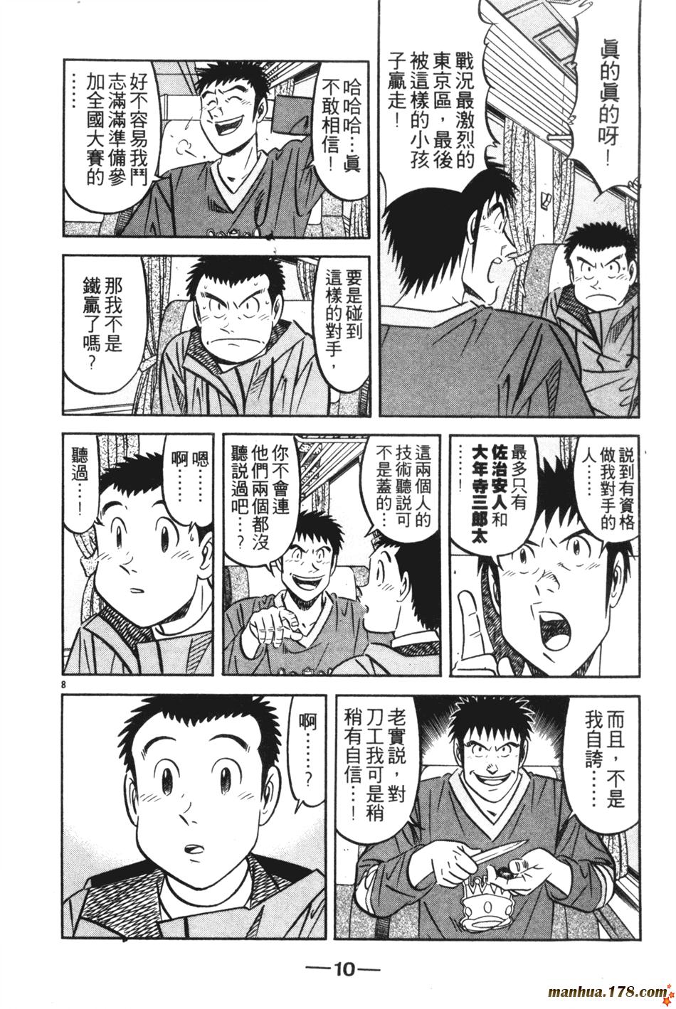 将太的寿司全国大赛篇第1卷图