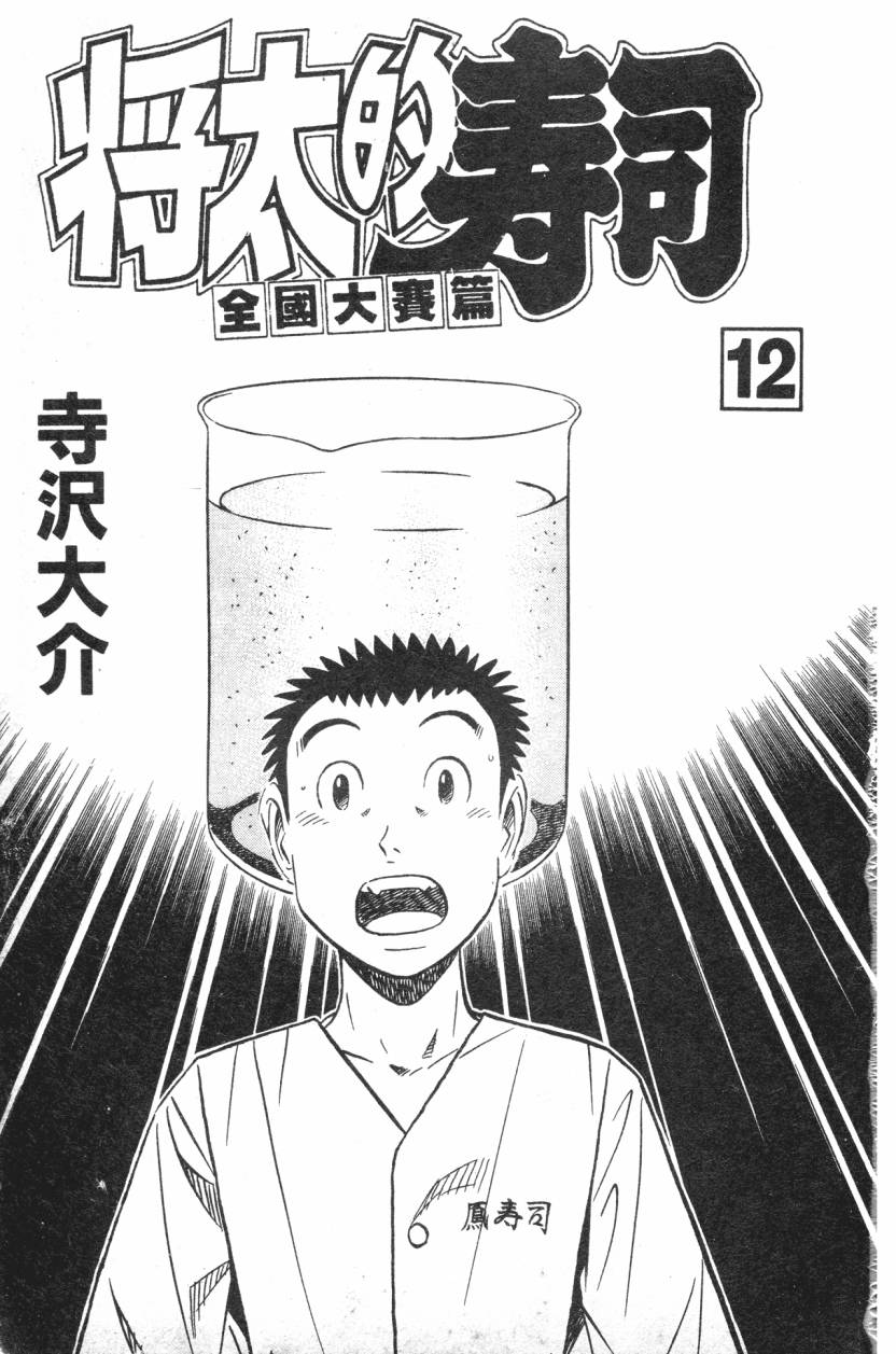 将太的寿司全国大赛篇第12卷图