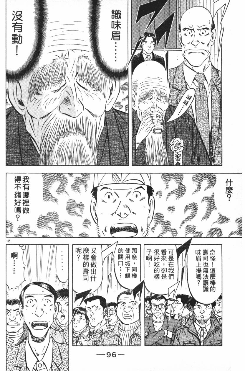 将太的寿司全国大赛篇第12卷图