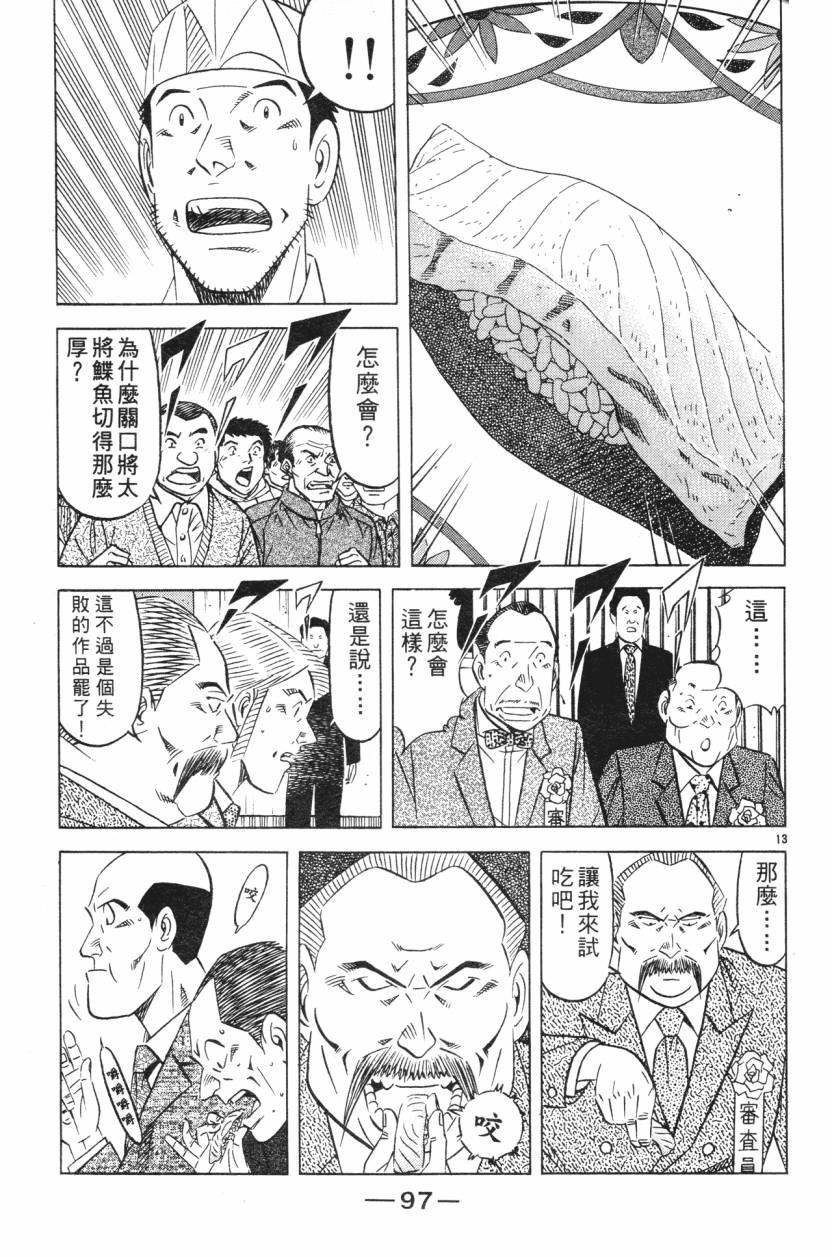 将太的寿司全国大赛篇第12卷图