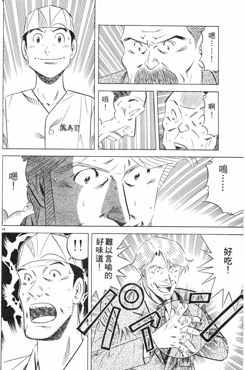 将太的寿司全国大赛篇第12卷图