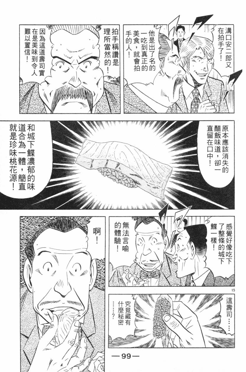 将太的寿司全国大赛篇第12卷图
