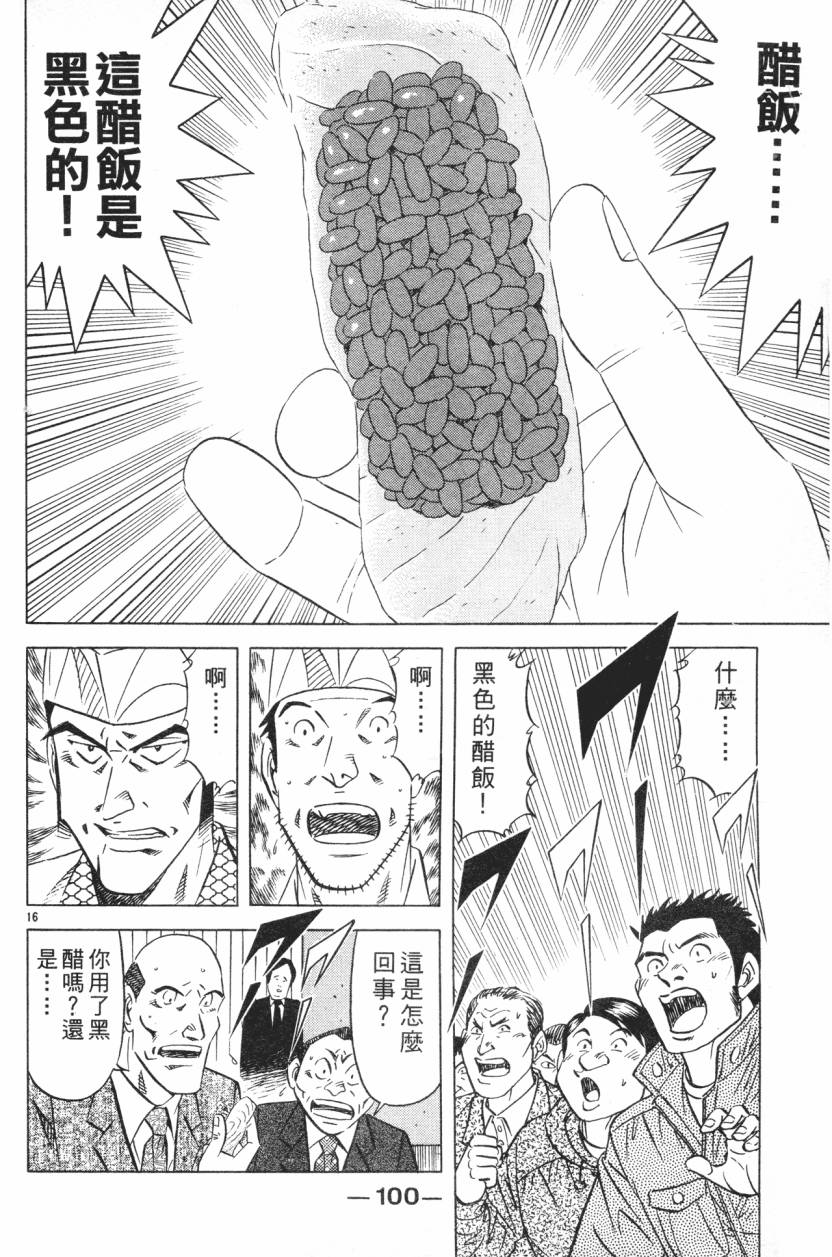 将太的寿司全国大赛篇第12卷图