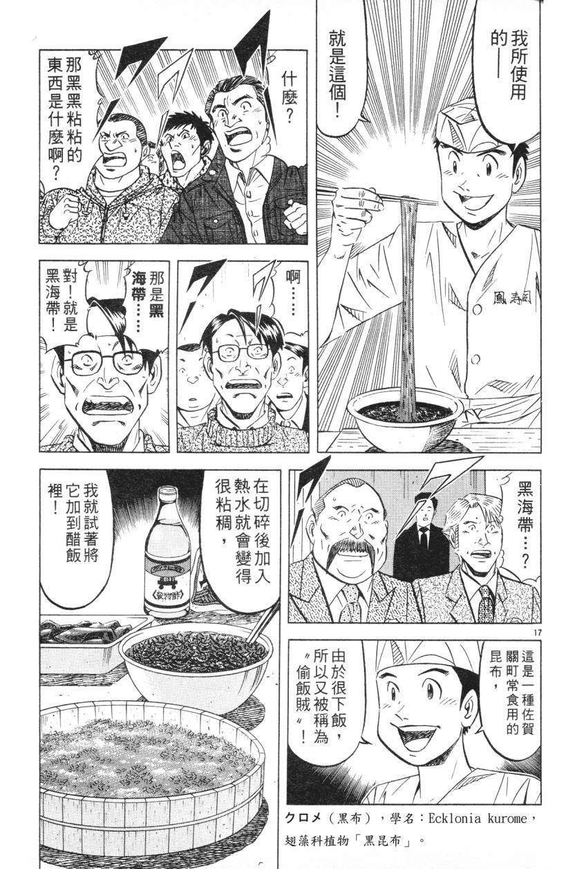 将太的寿司全国大赛篇第12卷图