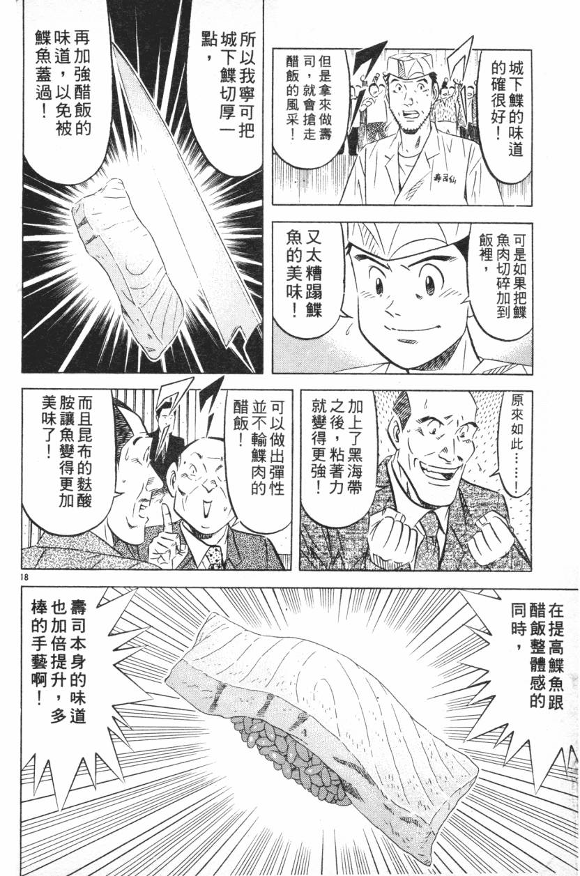 将太的寿司全国大赛篇第12卷图