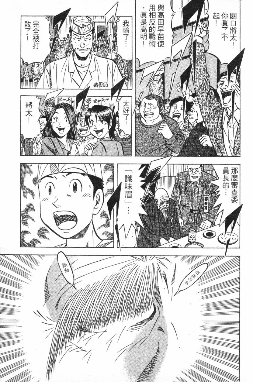 将太的寿司全国大赛篇第12卷图