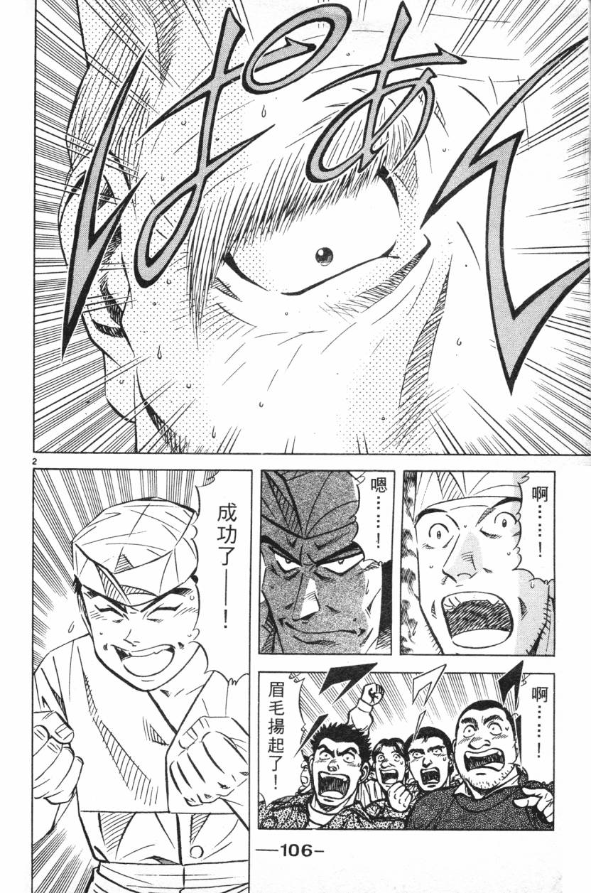 将太的寿司全国大赛篇第12卷图