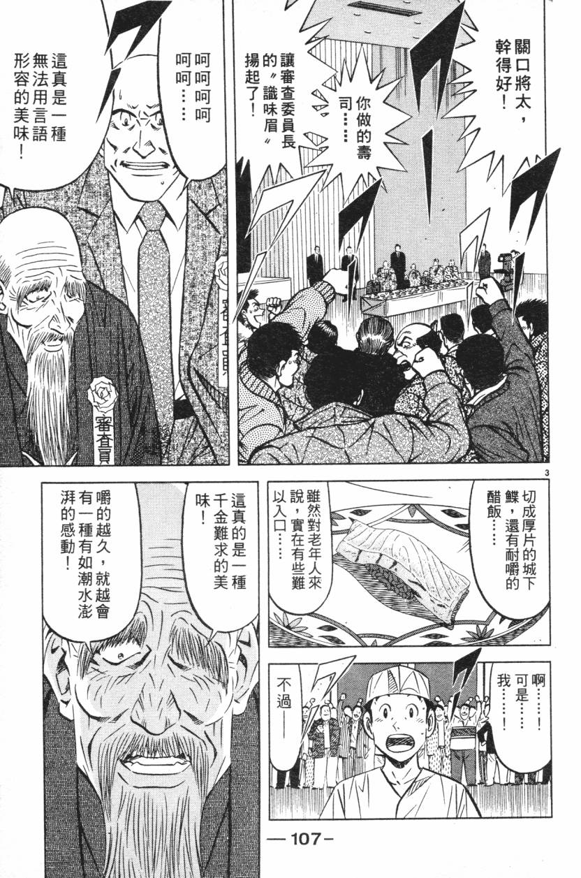 将太的寿司全国大赛篇第12卷图