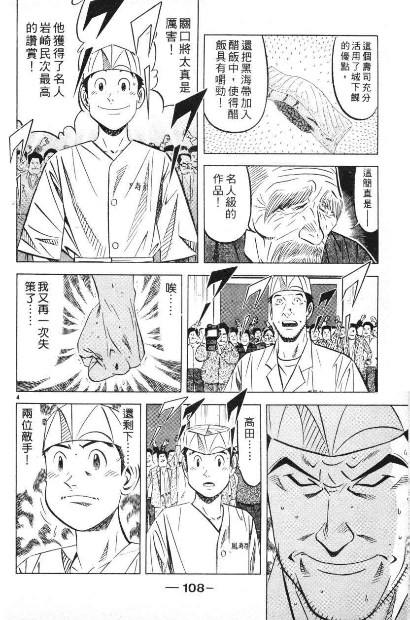 将太的寿司全国大赛篇第12卷图