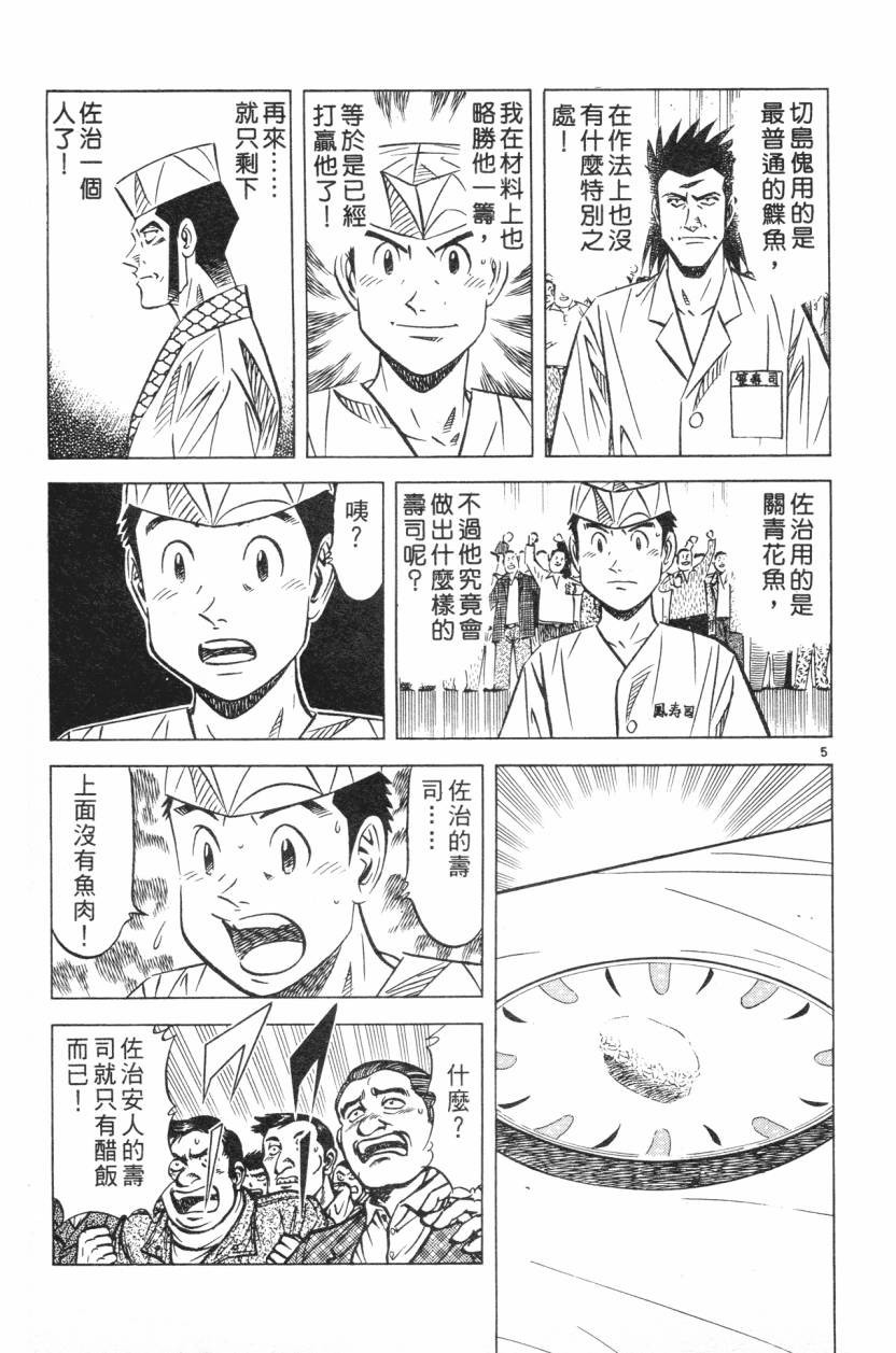 将太的寿司全国大赛篇第12卷图