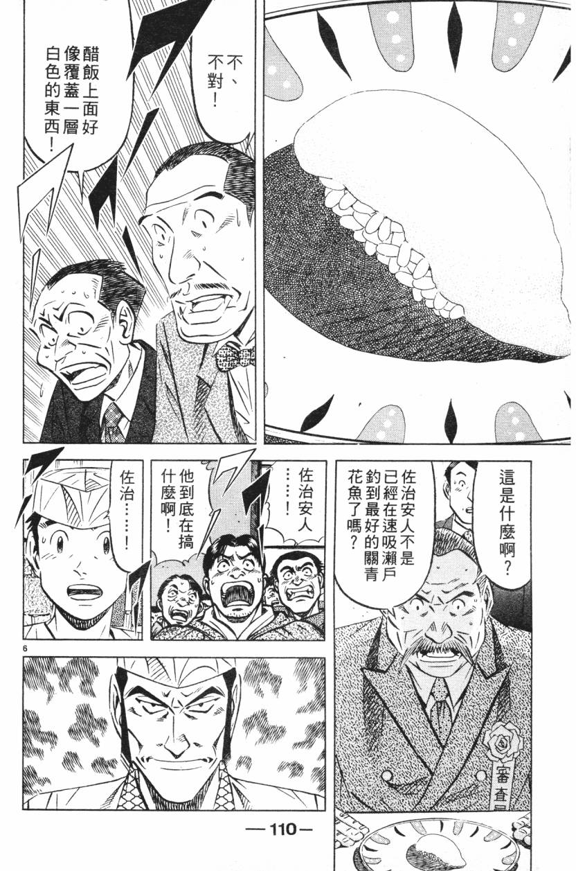 将太的寿司全国大赛篇第12卷图