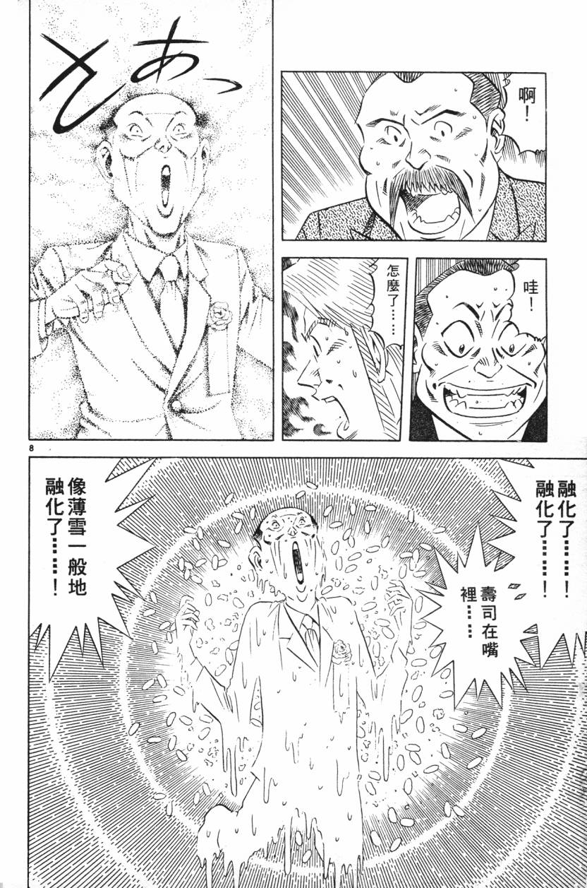 将太的寿司全国大赛篇第12卷图