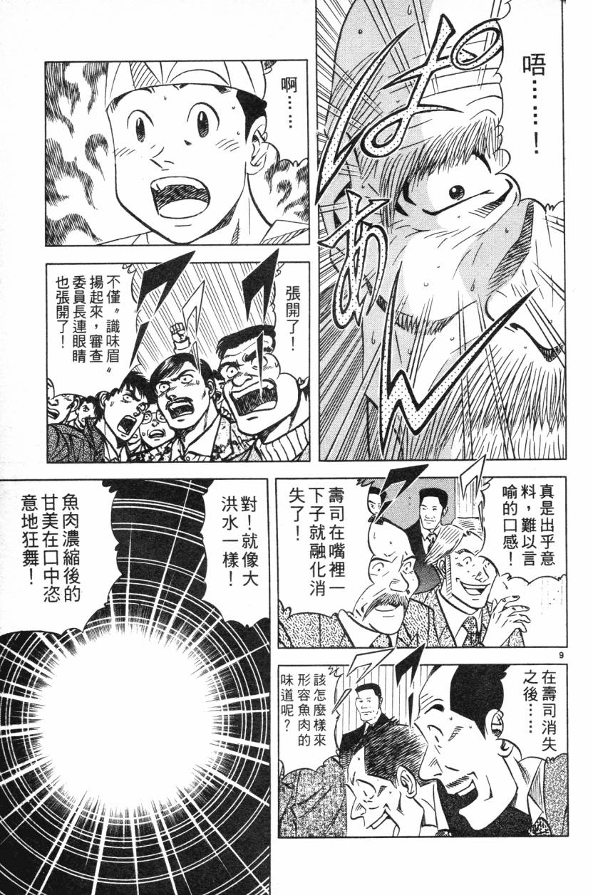 将太的寿司全国大赛篇第12卷图