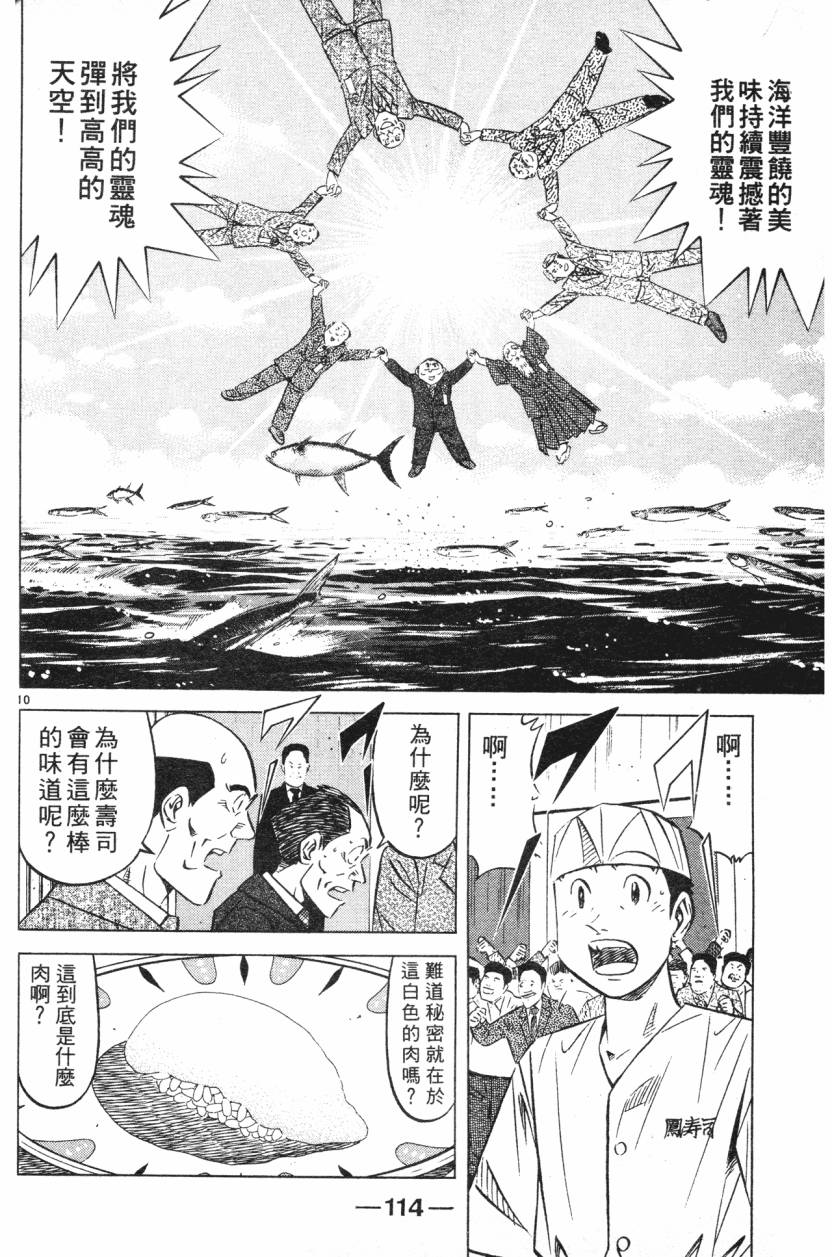 将太的寿司全国大赛篇第12卷图