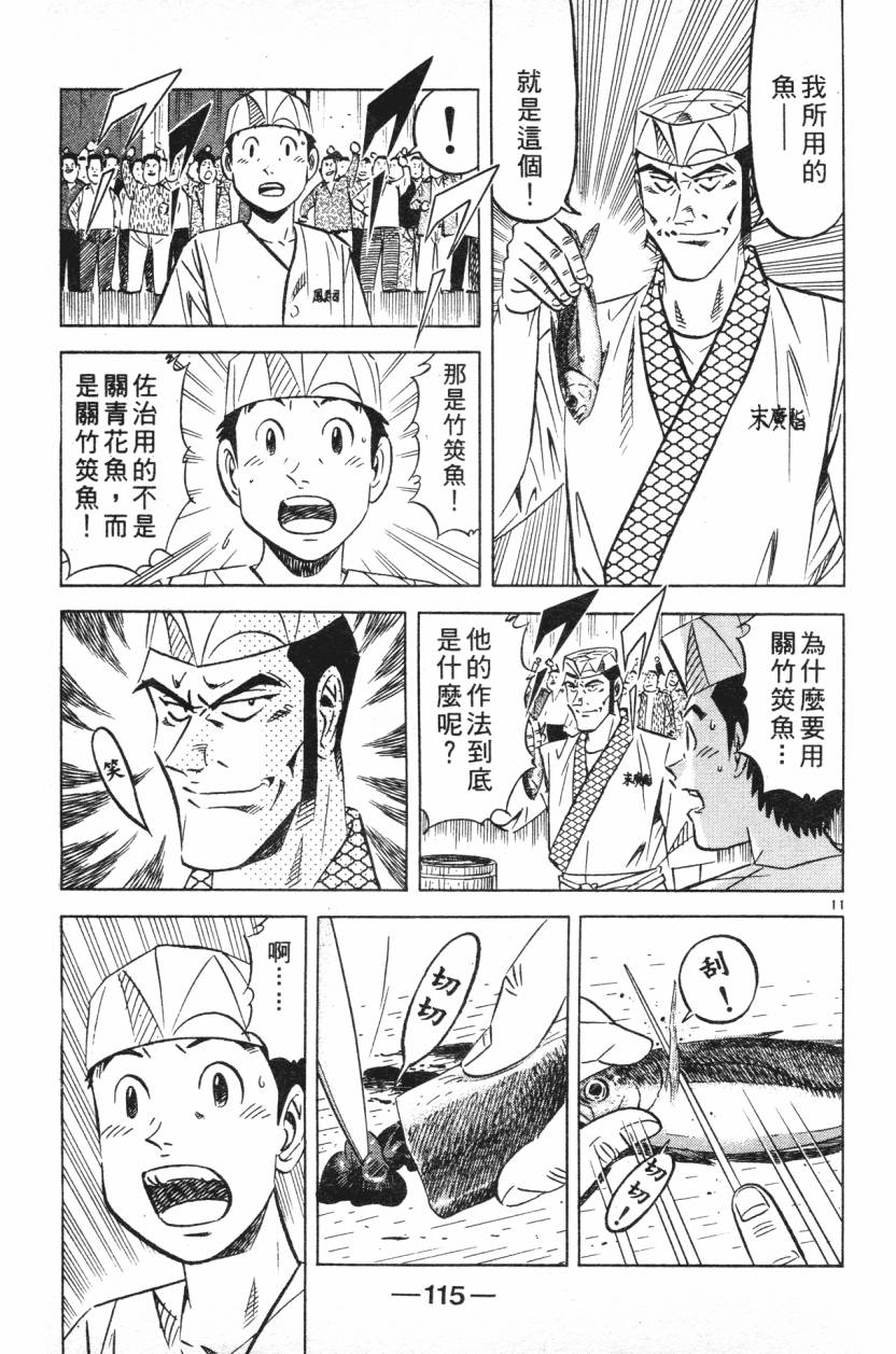 将太的寿司全国大赛篇第12卷图