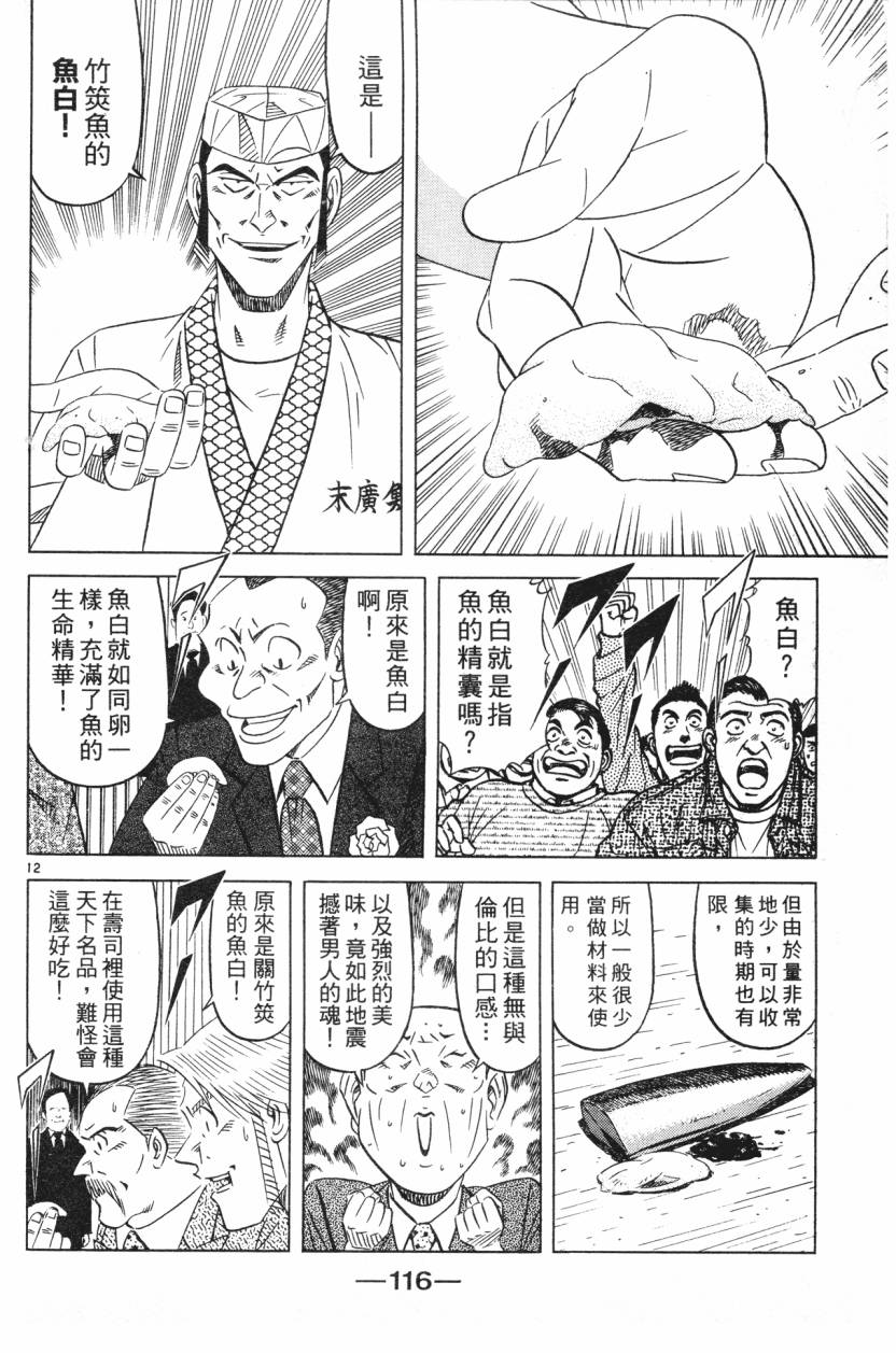 将太的寿司全国大赛篇第12卷图