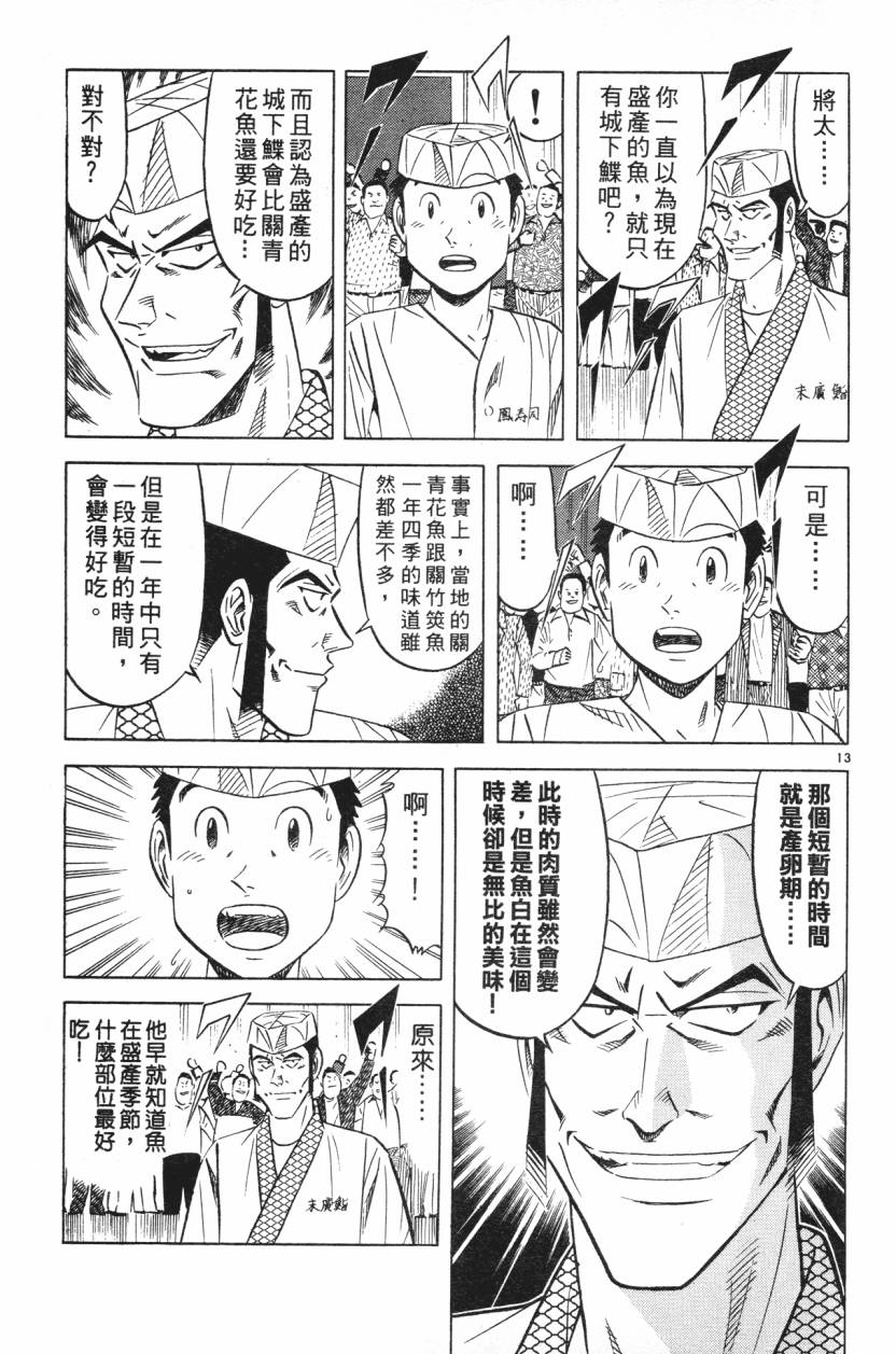 将太的寿司全国大赛篇第12卷图