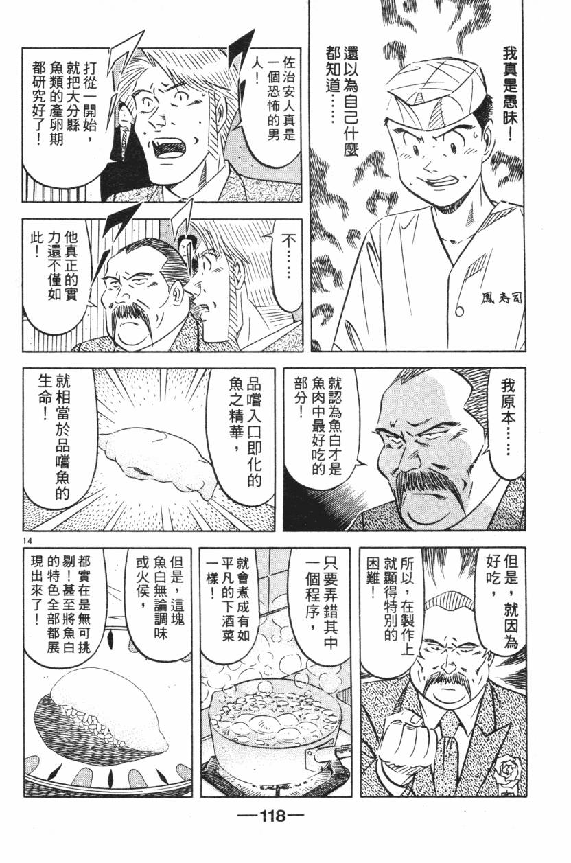 将太的寿司全国大赛篇第12卷图