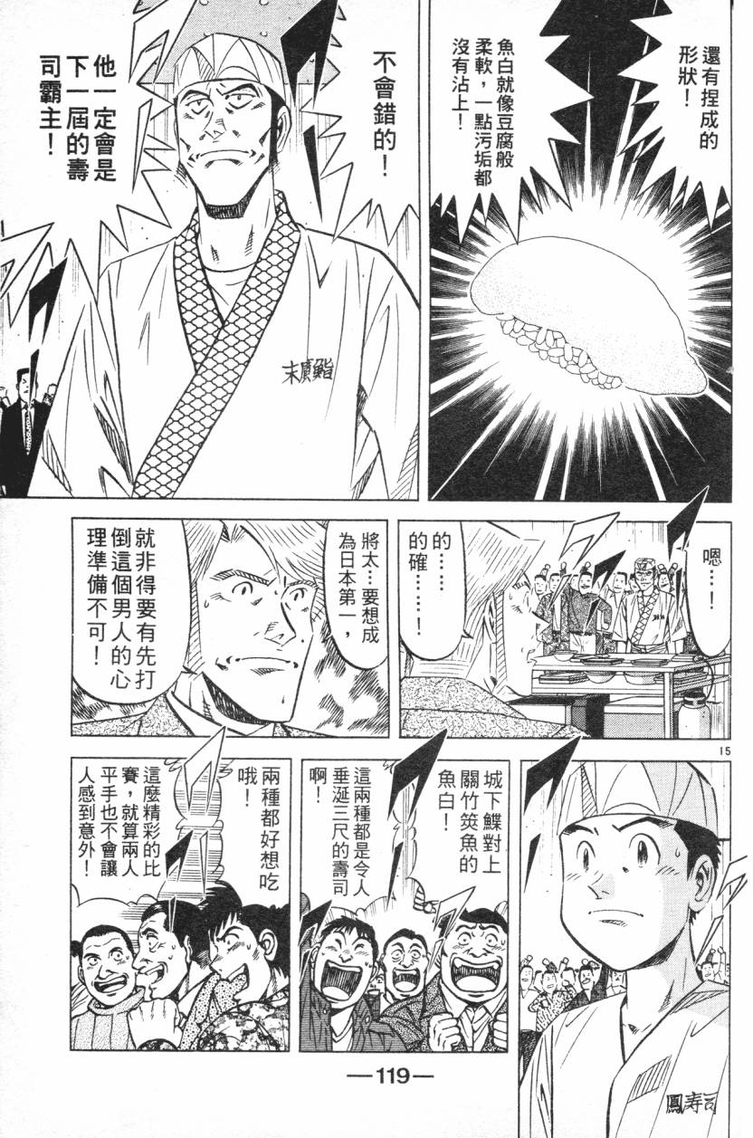 将太的寿司全国大赛篇第12卷图