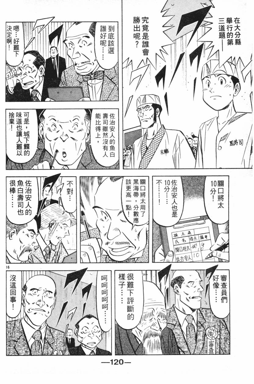 将太的寿司全国大赛篇第12卷图