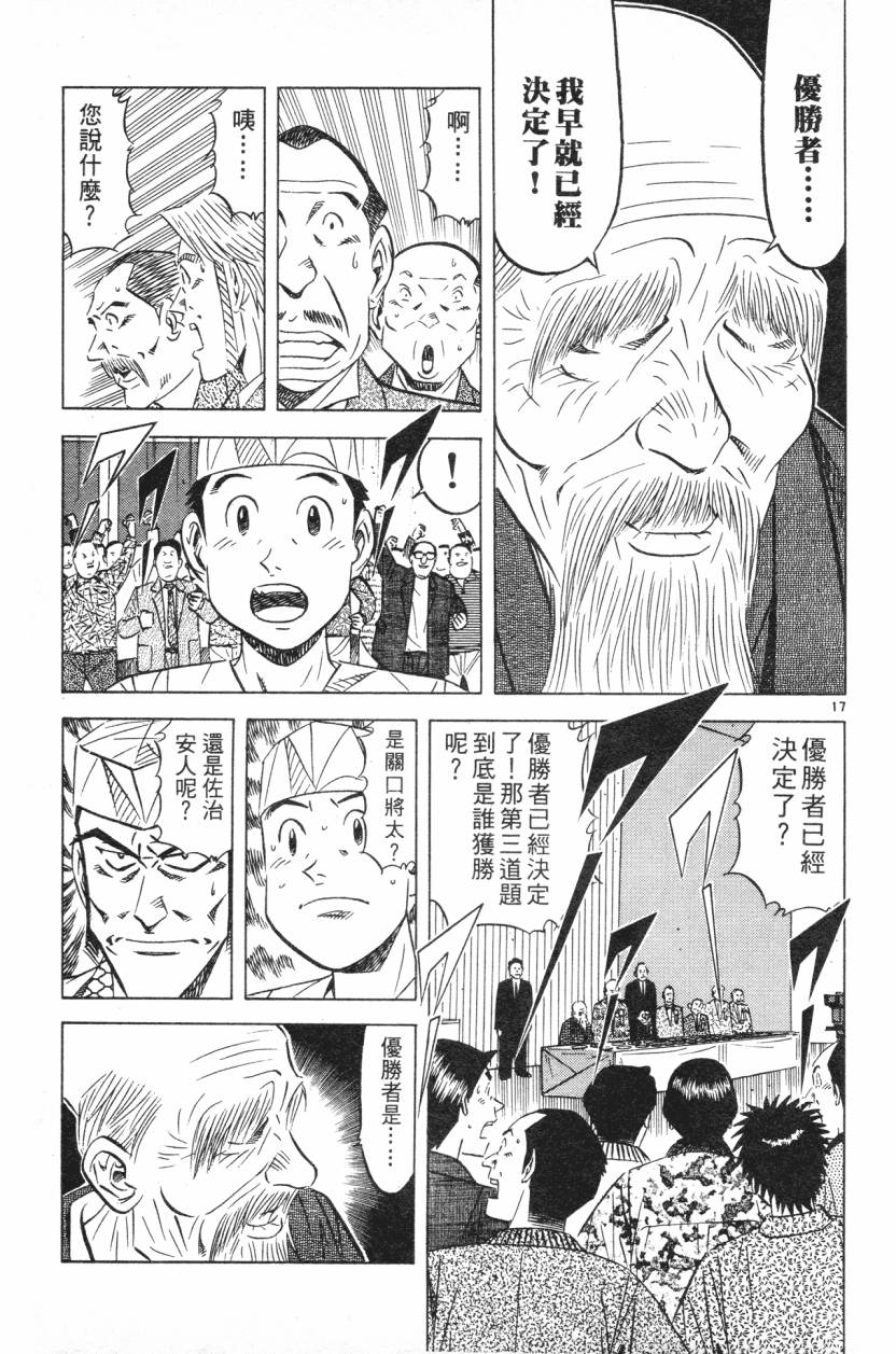 将太的寿司全国大赛篇第12卷图