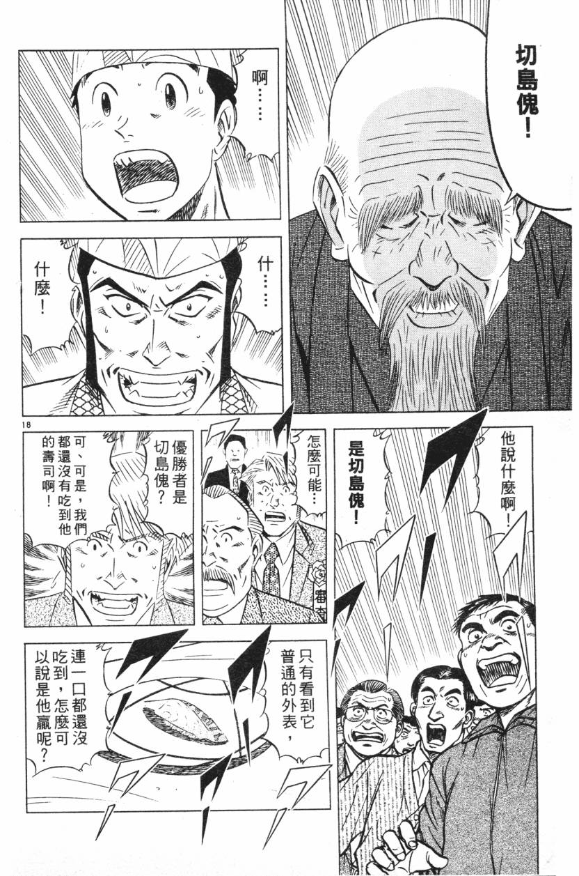 将太的寿司全国大赛篇第12卷图