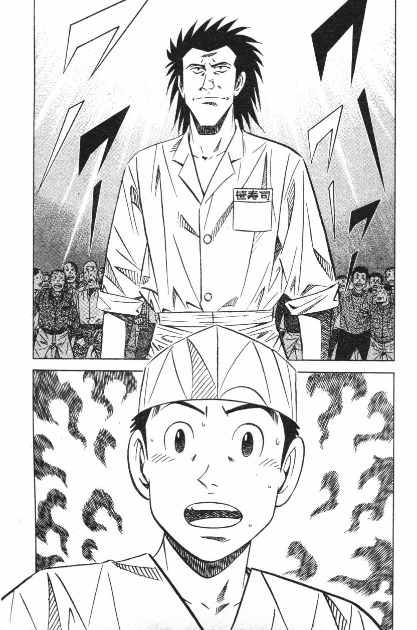 将太的寿司全国大赛篇第12卷图