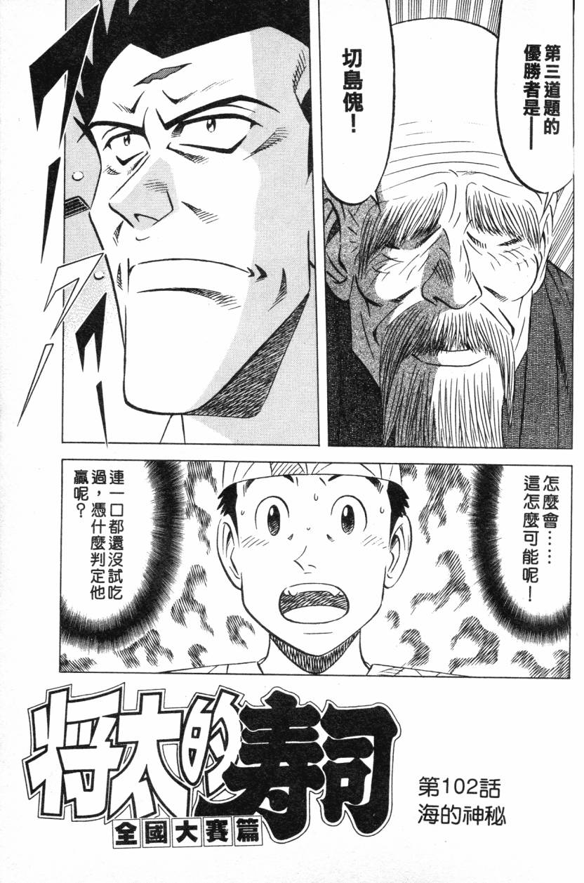 将太的寿司全国大赛篇第12卷图